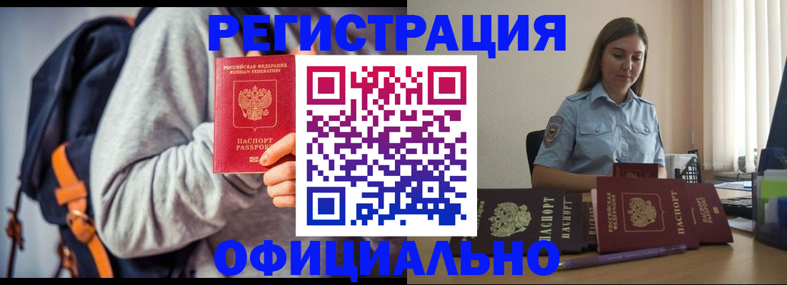 прописка в Острогожске